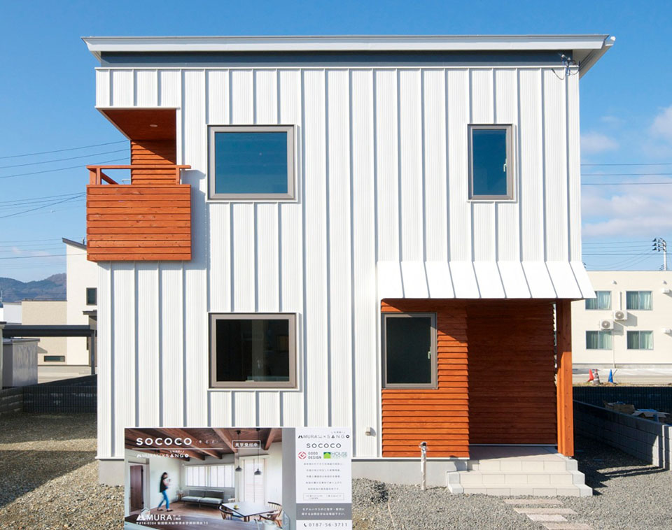 写真:SOCOCOの家