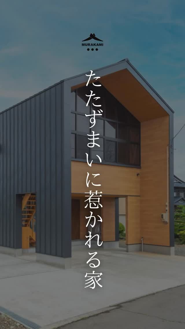 秋田県大仙市の、のどかな田園風景の中に建つK邸。
その景色の中で、ひときわ印象に残るモダンな外観です。

2階正面に設けた大きな窓と、
吹き抜けのピロティが生み出す、抜けのある空間。

シンプルだけど個性的で、どこか目を引くたたずまいは、
細部まで考えられた設計だからこそ。

外観の美しさと、住まいとしての心地よさ。
どちらも大切にした１棟です。

村上工務店とは🏠️

「特別ではないけれど、わが家らしい家」
村上工務店は、そんな住まいを一棟ずつ、ゆっくりつくっています。

「気になる方は、まずはDMでお気軽にご相談を✉️
じっくり見たい方は、プロフィールのリンクから公式サイトへ🏠️✨

#家づくり
#秋田県注文住宅
#1棟ずつゆっくりつくる工務店
#高断熱高気密
#村上工務店
#murakamiarchibells