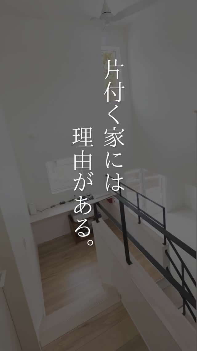 【片付く家には理由がある】

「収納はたくさん欲しい」
家づくりでそう考える方は多いですよね。

本当に大切なのは収納の量だけではありません。

I邸は...

✔ 脱いだ服をすぐしまえる収納計画
✔ 洗濯後はハンガーのまま収納
✔ 買い物後に片付けやすいパントリー動線
✔ 使わない物をしまえる屋根裏収納

など、毎日の暮らしの中で自然と片付く工夫がたくさん。

頑張って片付けるのではなく、
散らかりにくい仕組みをつくる。

そんな家づくりのヒントが詰まった住まいです。

#家づくり
#秋田県注文住宅
#1棟ずつゆっくりつくる工務店
#高断熱高気密
#村上工務店
#murakamiarchibells
#収納