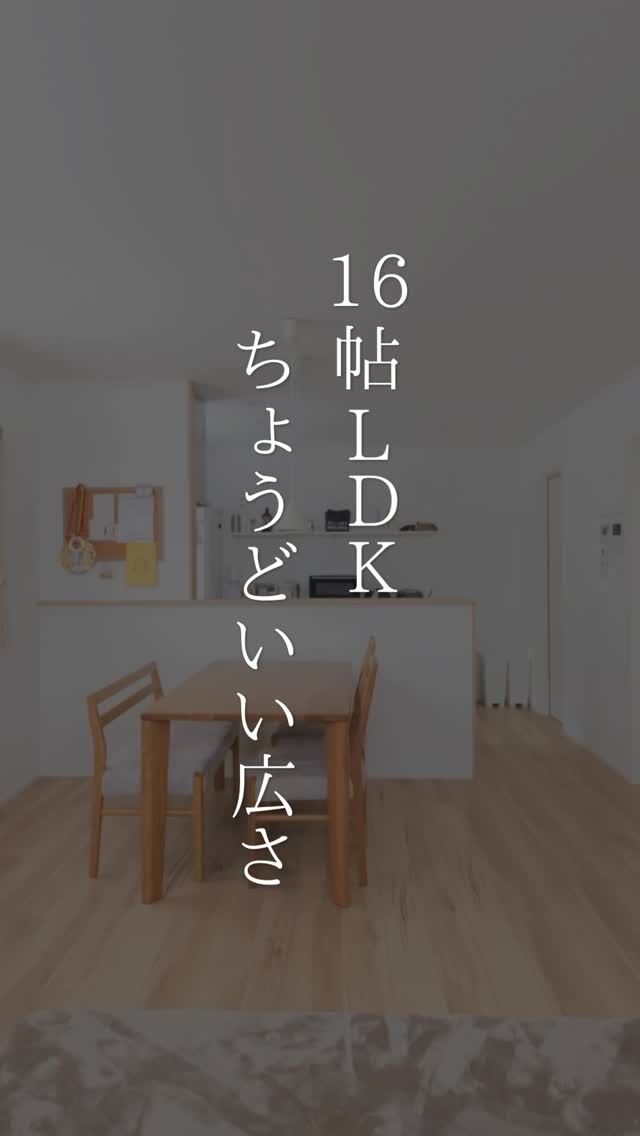 長方形の16帖LDKはとても暮らしやすいことをご存じですか？

リビングとダイニングに家具を配置すると、それぞれ正方形になります。
そこに対面キッチンが向き合うのがこちらのプラン。

LDKの広さは16帖。
実際に見ると数字以上の開放感もあります。

その理由は…

✔ 和室とつながる間取り
✔ 白を基調としたインテリア
✔ 回遊動線ですっきり暮らせる工夫

レイアウトしやすいリビング・ダイニングには、
家事がしやすく、家族も自然と集まる。
そんな「暮らしやすさ」が詰まっています。

「気になる方は、まずはDMでお気軽にご相談を✉️
じっくり見たい方は、プロフィールのリンクから公式サイトへ🏠️✨

#家づくり
#秋田県注文住宅
#1棟ずつゆっくりつくる工務店
#高断熱高気密
#村上工務店
#murakamiarchibells