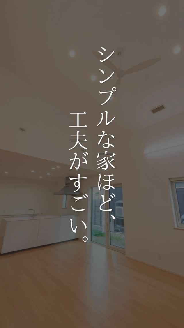 ＼シンプルな家ほど、工夫がすごい。／

大仙市・O邸は、
白と木目を基調にしたシンプルでナチュラルな住まい。

片流れ屋根を活かした勾配天井のLDKや、
1階をぐるっと回れる回遊動線、
階段途中の収納スペースなど、
暮らしやすさを考えた工夫が詰まっています。

さらに2階には、
屋根の勾配を活かしたフリースペースも。
造作カウンターを設け、
仕事や家事などにも使える場所になっています。

見た目はシンプル。
でも、暮らしを支えるアイデアはたっぷり。

家族の暮らしに合わせて、
一つひとつ考えられた住まいです。

#家づくり
#秋田県注文住宅
#1棟ずつゆっくりつくる工務店
#高断熱高気密
#村上工務店
#murakamiarchibells